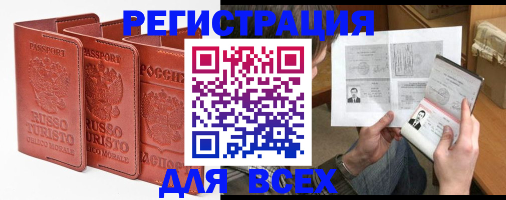 временная регистрация в Рудне