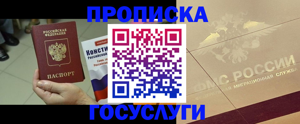 временная регистрация для школы в Рудне